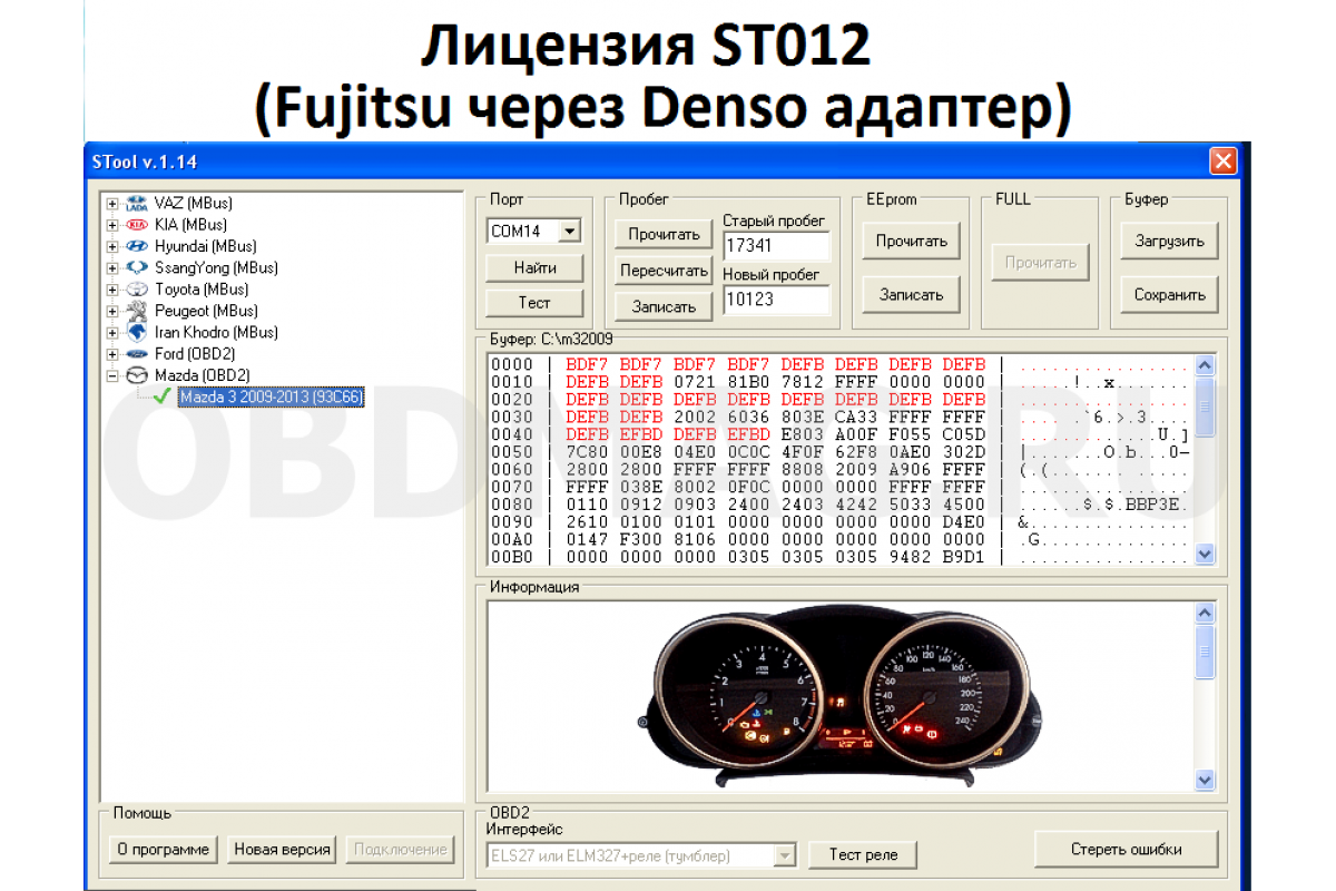STool Лицензия ST012 (Fujitsu через Denso адаптер) - Купить